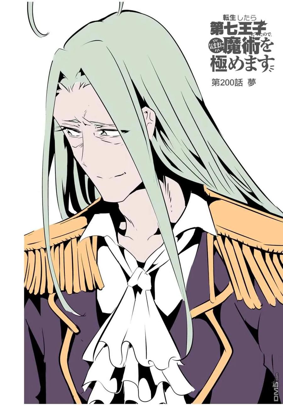 第200话-转生七王子的魔法全解-谦虚なサークル 石沢庸介（第3张）