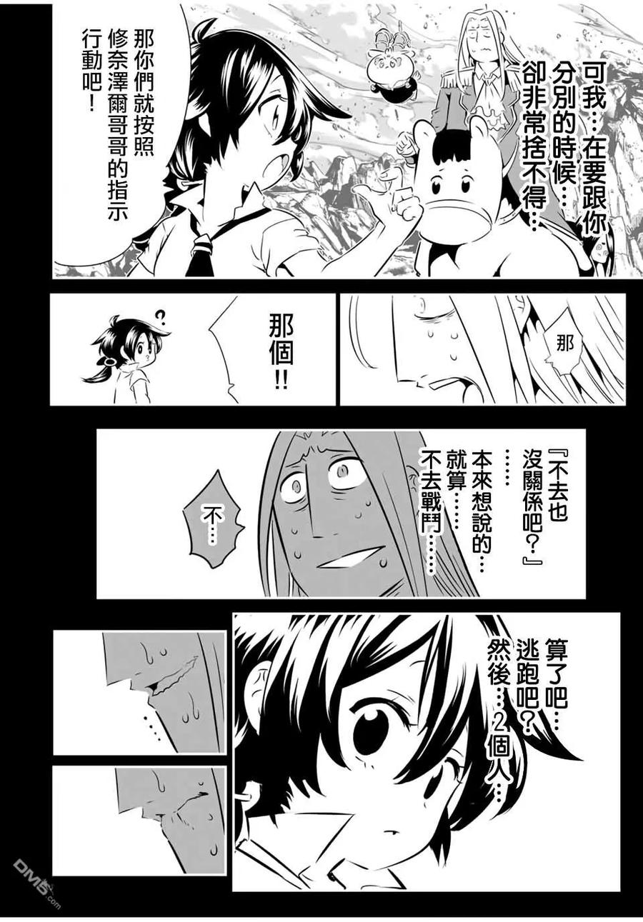 第200话-转生七王子的魔法全解-谦虚なサークル 石沢庸介（第15张）