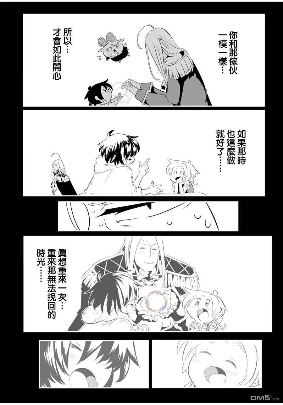 第200话-转生七王子的魔法全解-谦虚なサークル 石沢庸介（第19张）