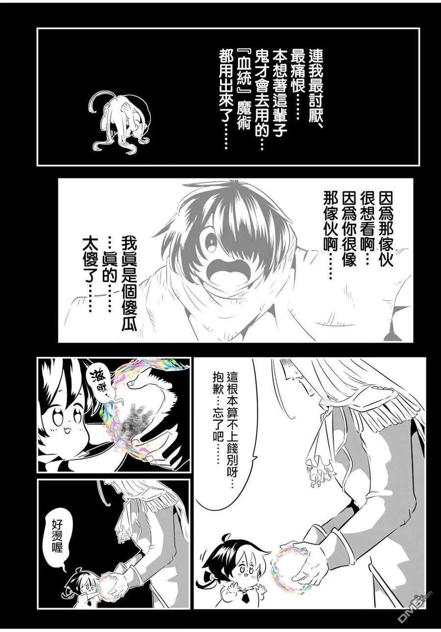 第200话-转生七王子的魔法全解-谦虚なサークル 石沢庸介（第17张）