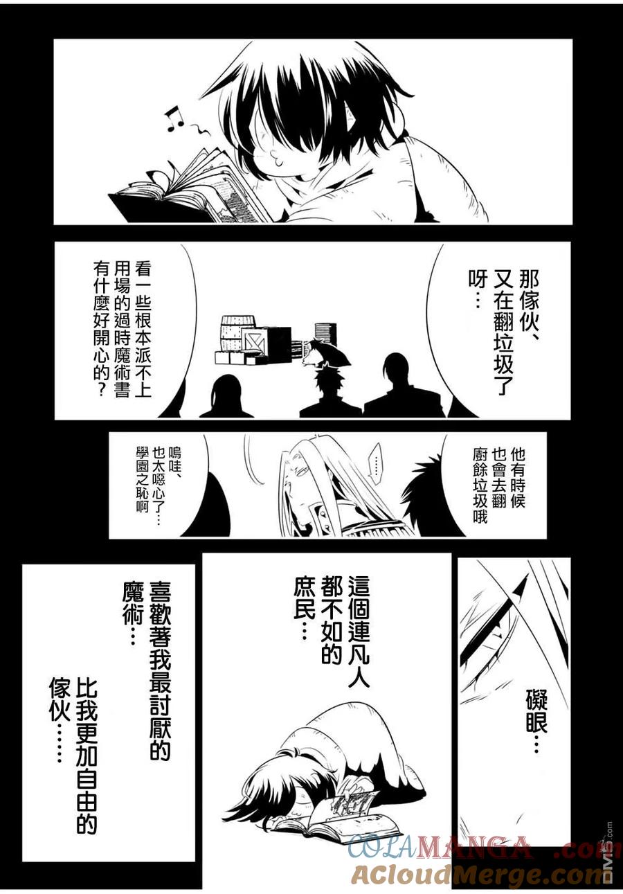 第200话-转生七王子的魔法全解-谦虚なサークル 石沢庸介（第4张）