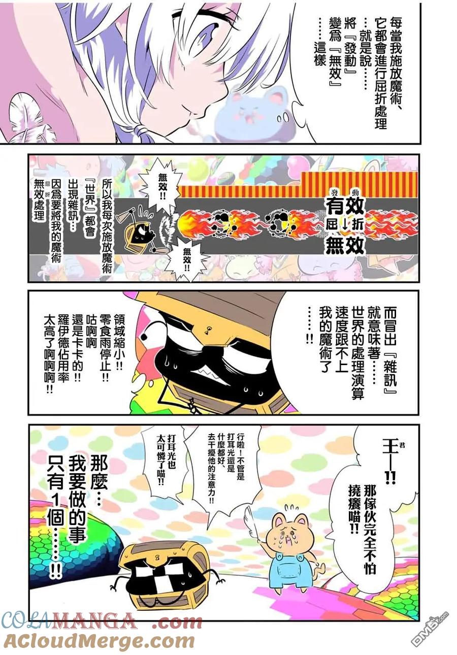 第204话-转生七王子的魔法全解-谦虚なサークル 石沢庸介（第12张）