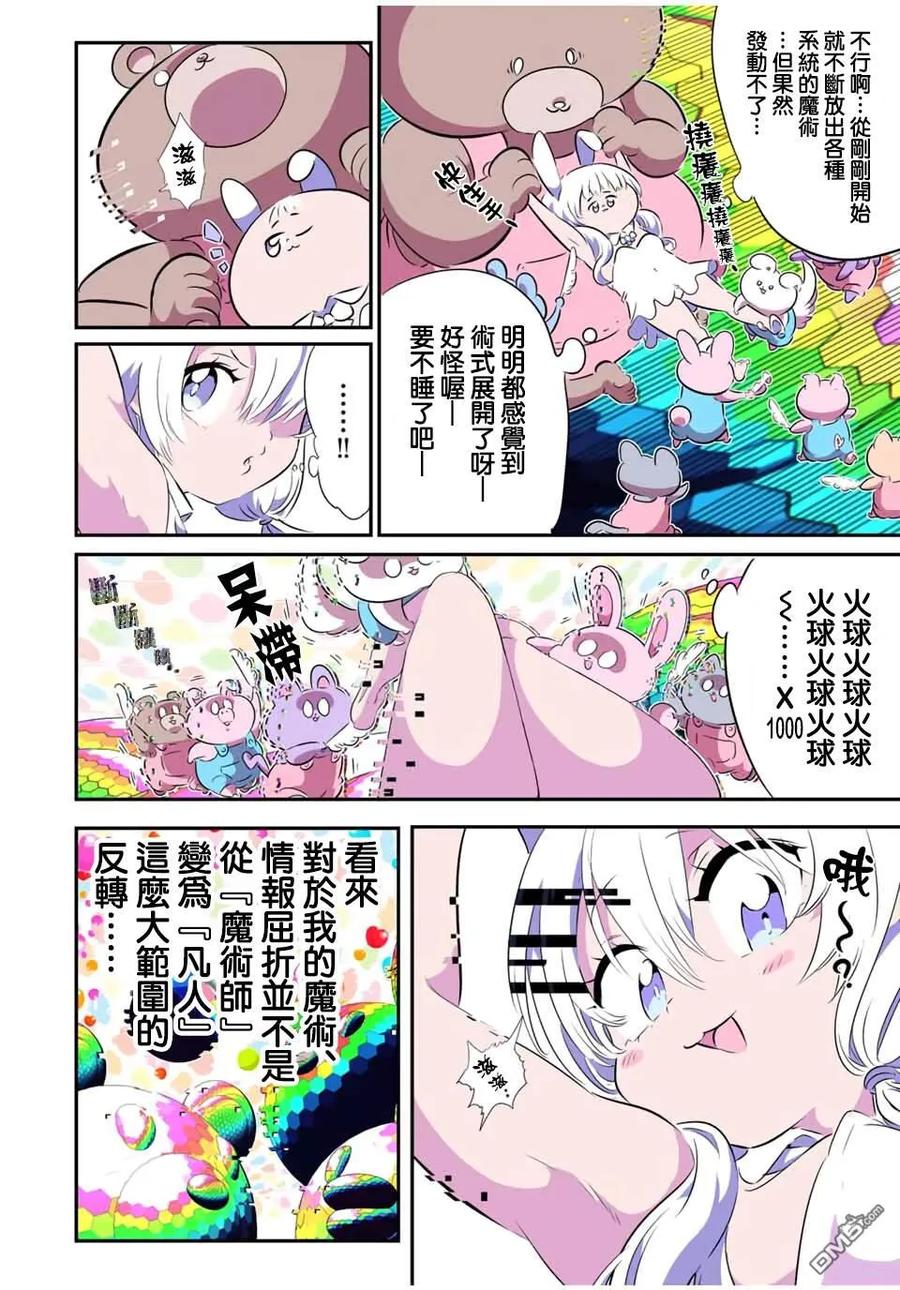 第204话-转生七王子的魔法全解-谦虚なサークル 石沢庸介（第11张）