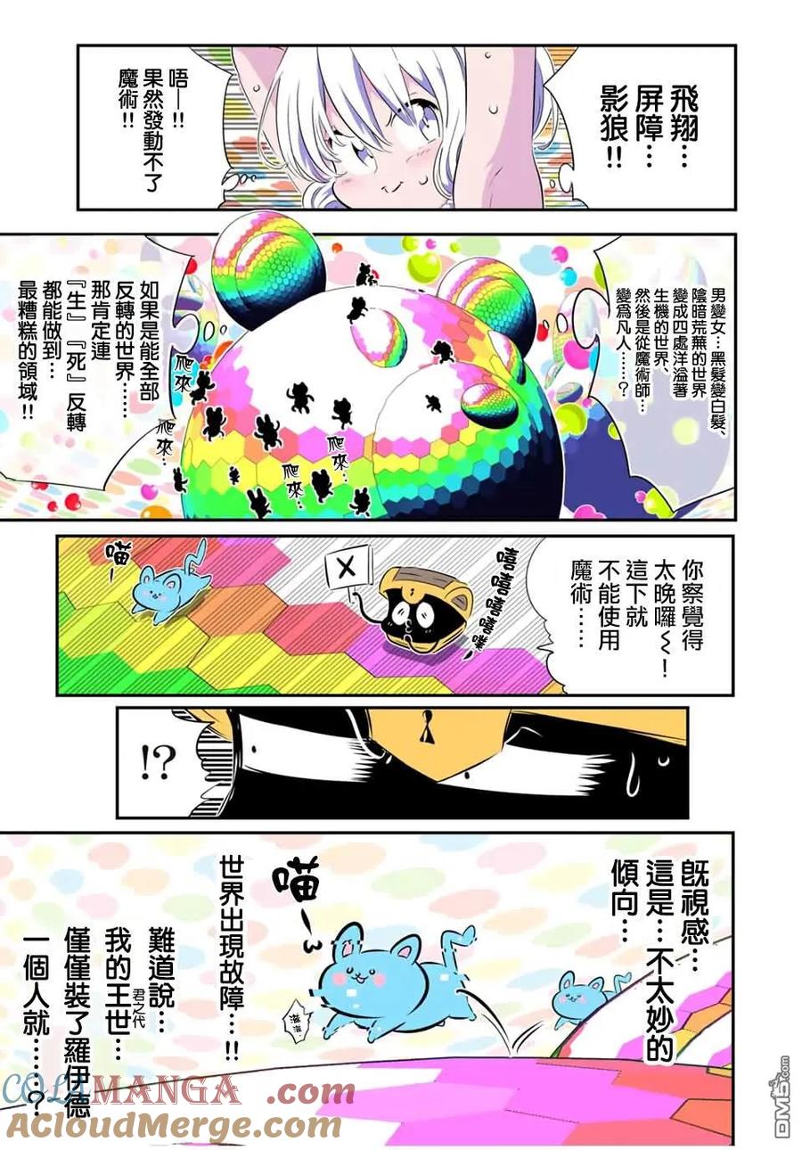 第204话-转生七王子的魔法全解-谦虚なサークル 石沢庸介（第10张）