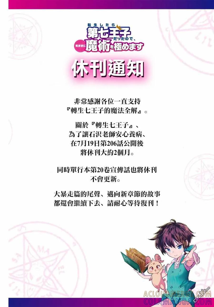 第205.5话-转生七王子的魔法全解-谦虚なサークル 石沢庸介（第10张）