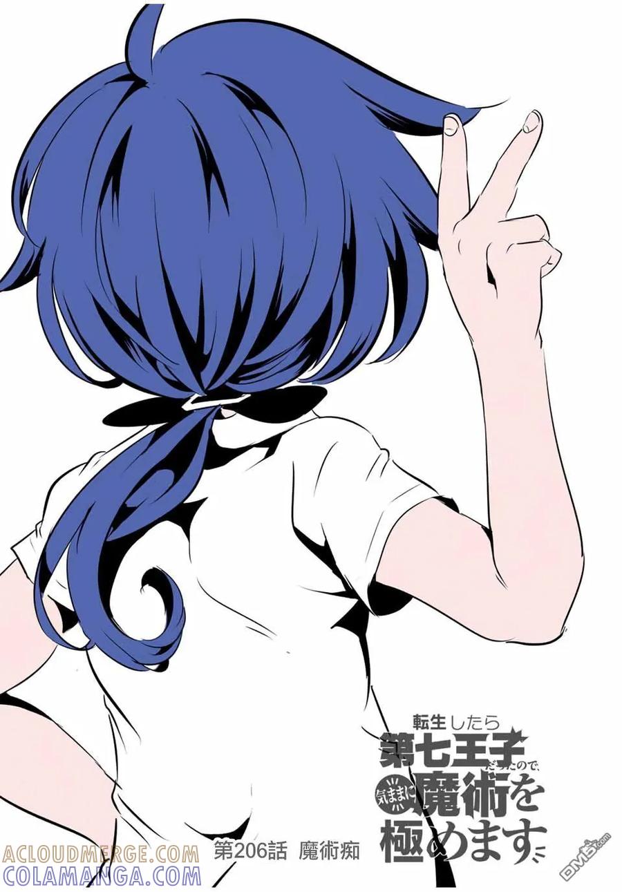 第206话-转生七王子的魔法全解-谦虚なサークル 石沢庸介（第4张）