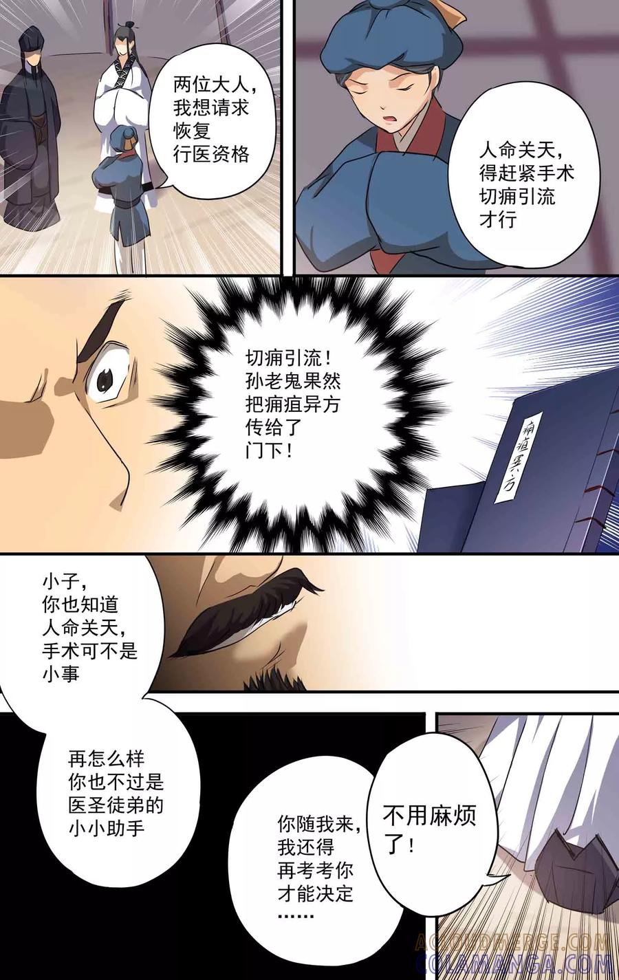 第24话我是天才！-女医辛夷传-极漫文化（第12张）