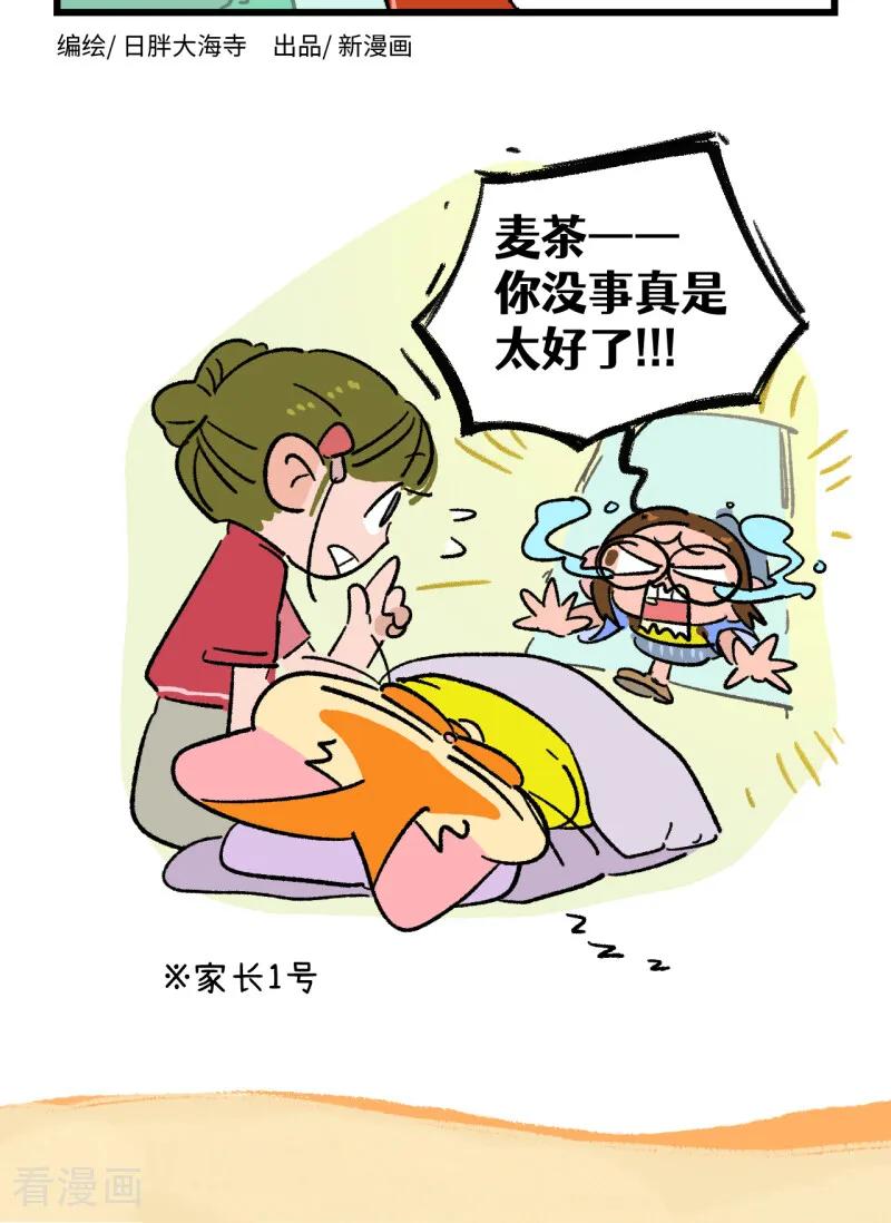 第265话-阿满和麦茶-新漫画 日胖大海寺（第8张）