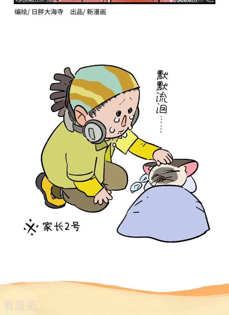 第265话-阿满和麦茶-新漫画 日胖大海寺（第10张）