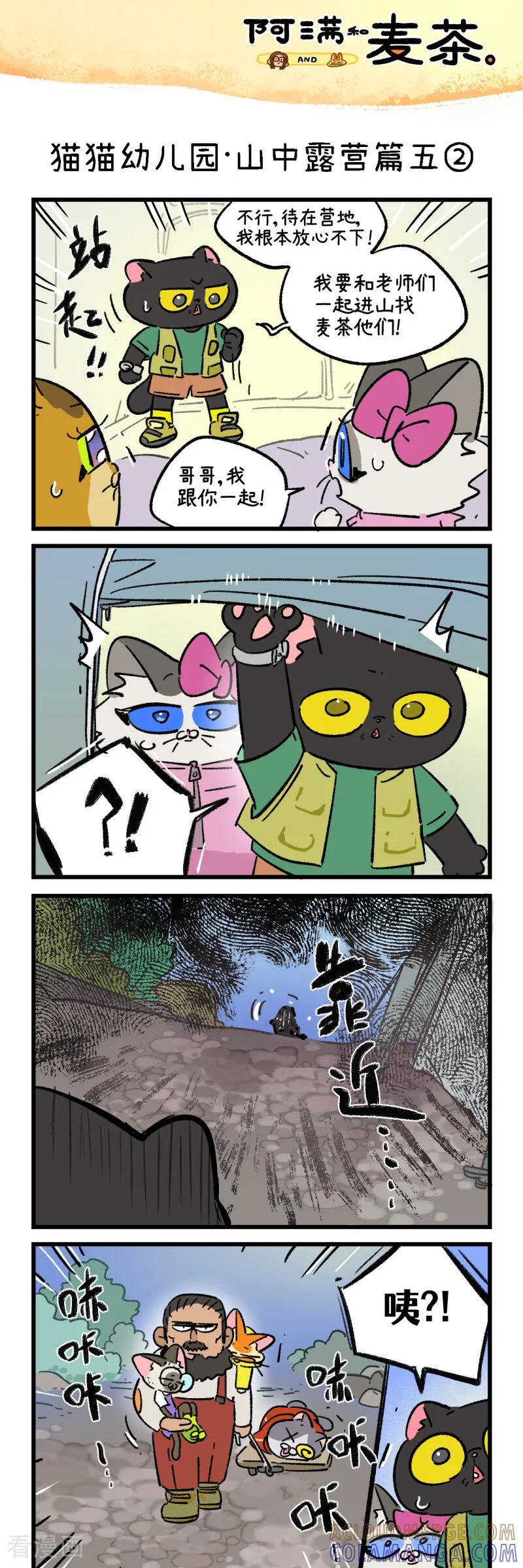 第265话-阿满和麦茶-新漫画 日胖大海寺（第3张）