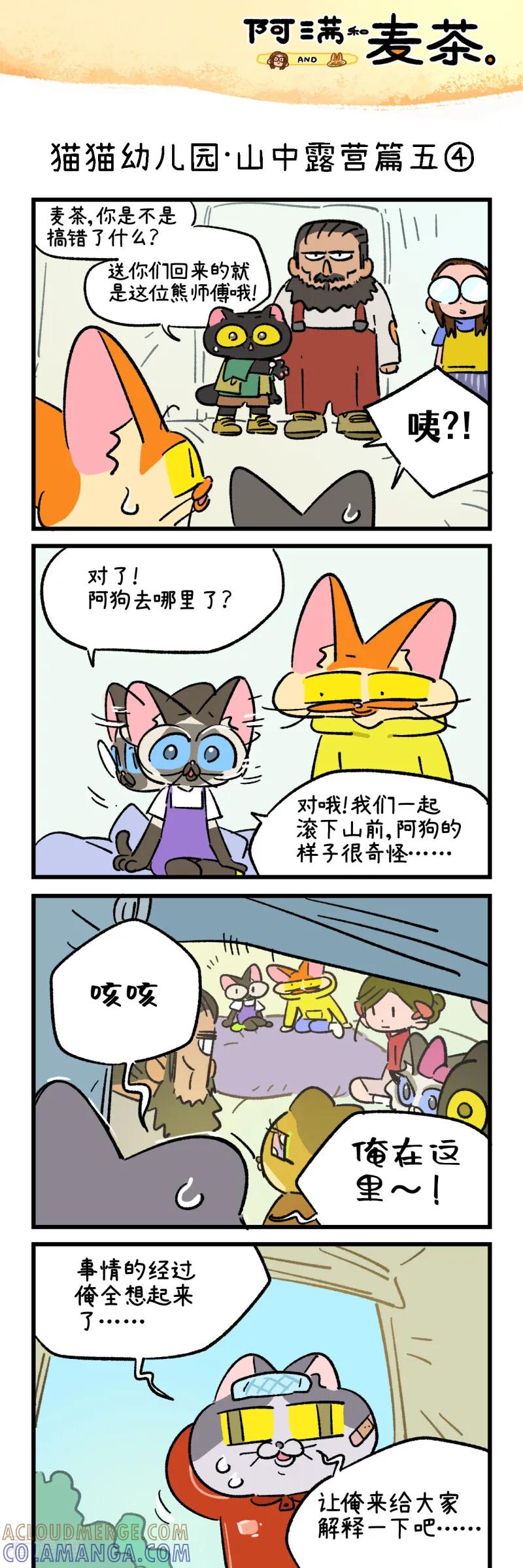 第265话-阿满和麦茶-新漫画 日胖大海寺（第7张）