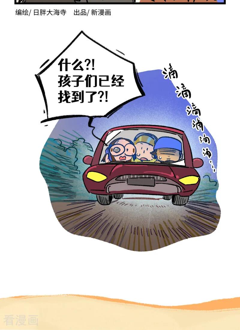 第265话-阿满和麦茶-新漫画 日胖大海寺（第6张）