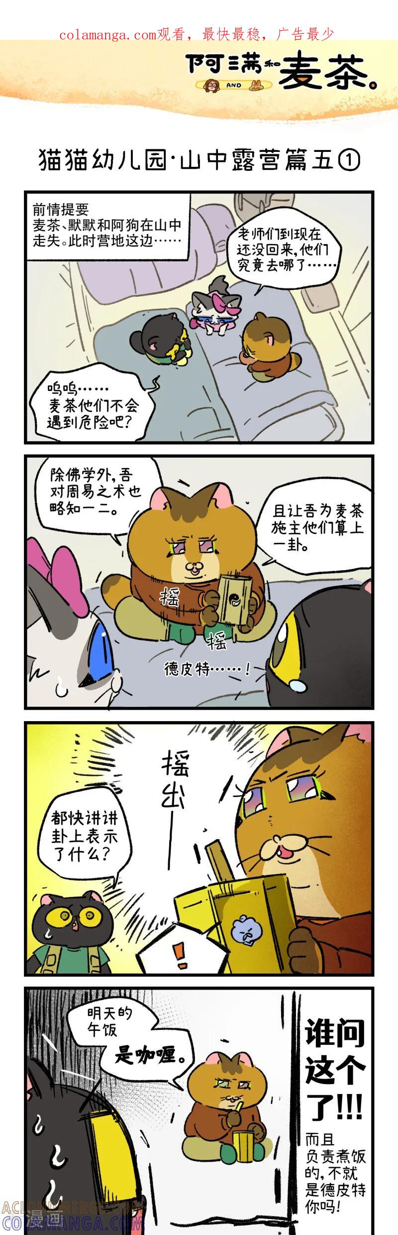 第265话-阿满和麦茶-新漫画 日胖大海寺（第1张）