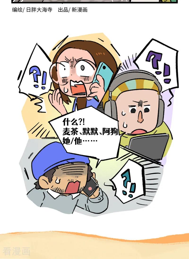 第265话-阿满和麦茶-新漫画 日胖大海寺（第4张）