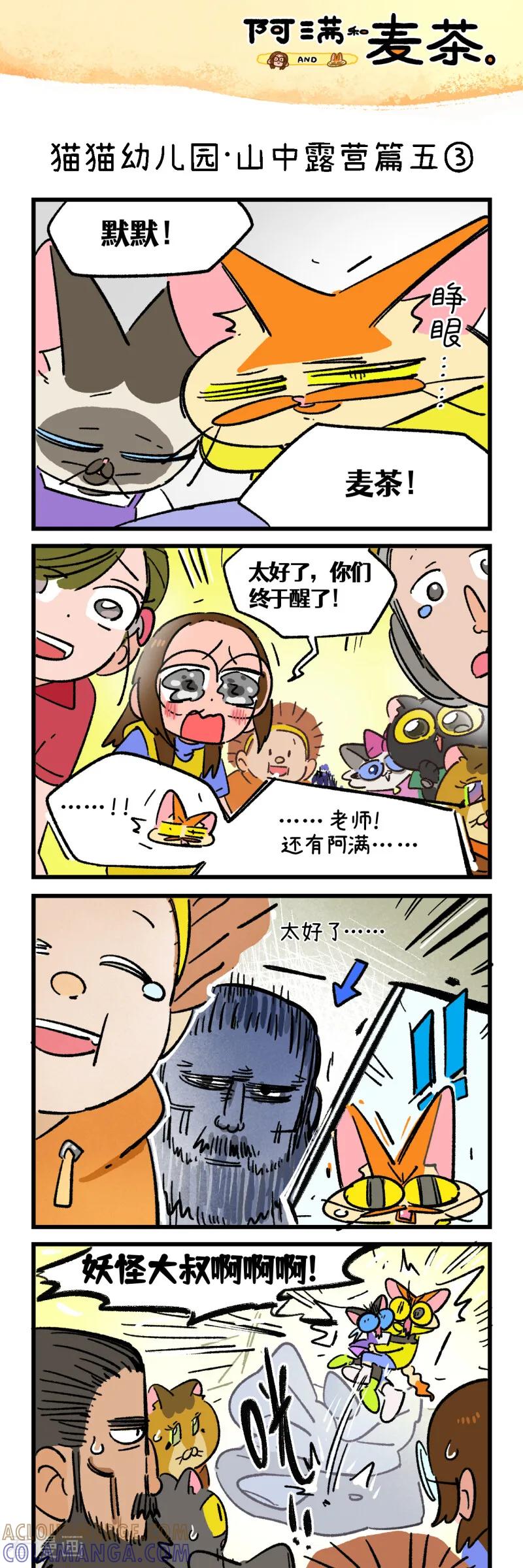 第265话-阿满和麦茶-新漫画 日胖大海寺（第5张）