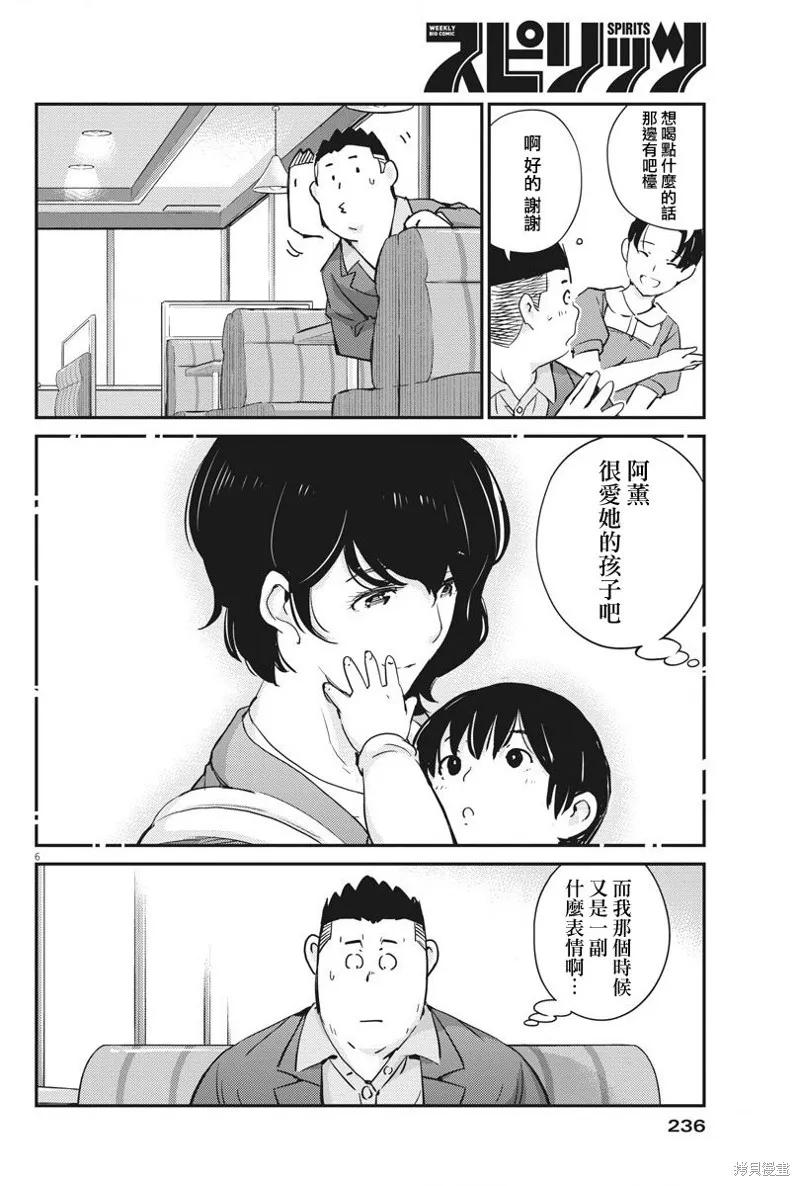 第33话-真的要结婚吗？！-若木民喜（第5张）