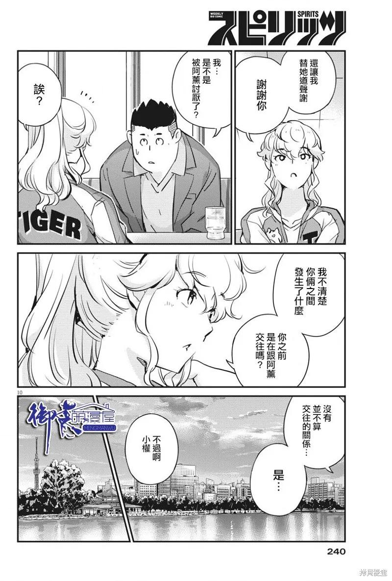 第33话-真的要结婚吗？！-若木民喜（第9张）