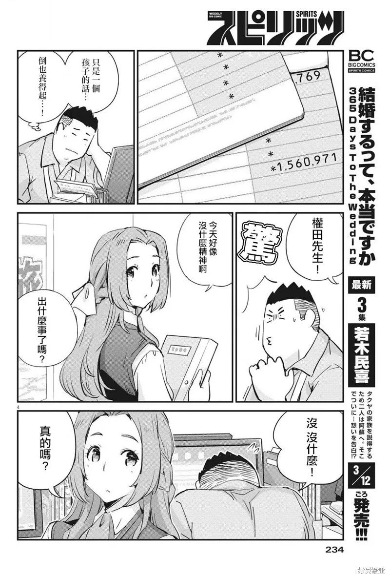 第33话-真的要结婚吗？！-若木民喜（第3张）