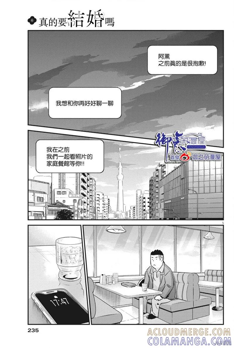 第33话-真的要结婚吗？！-若木民喜（第4张）