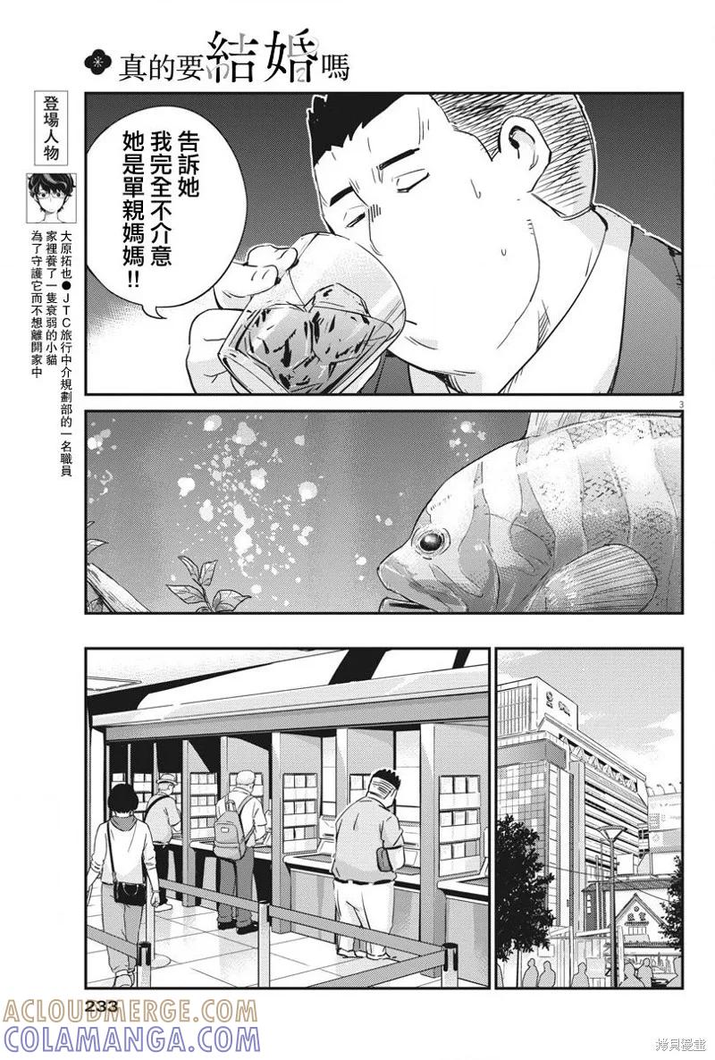 第33话-真的要结婚吗？！-若木民喜（第2张）