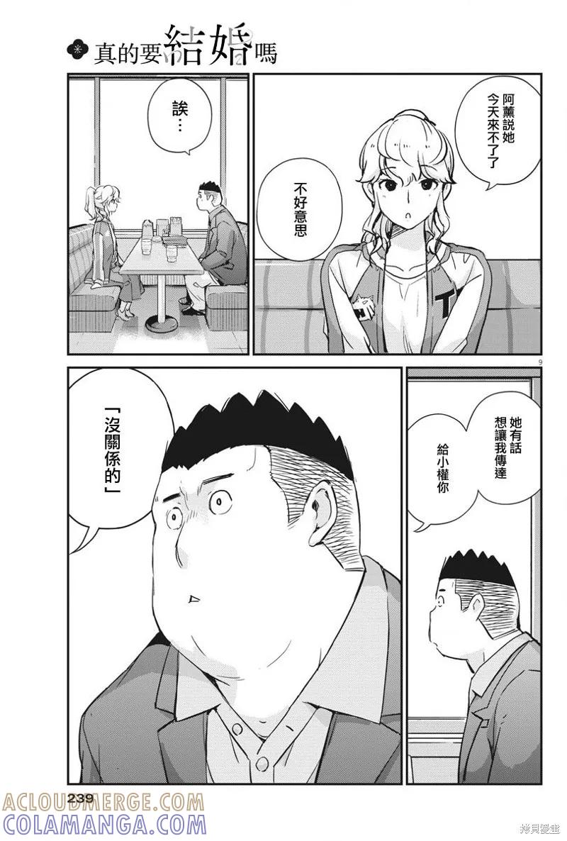 第33话-真的要结婚吗？！-若木民喜（第8张）