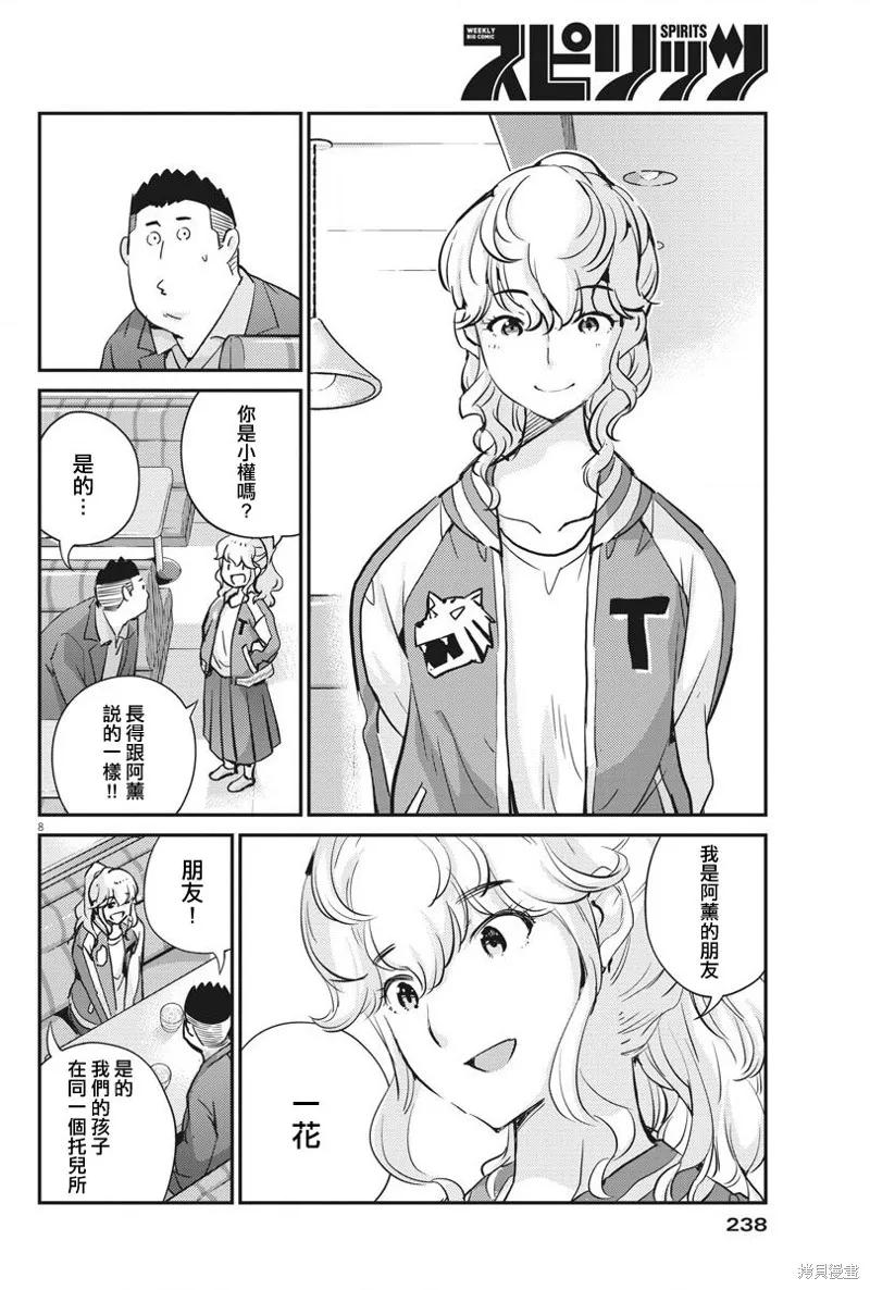 第33话-真的要结婚吗？！-若木民喜（第7张）