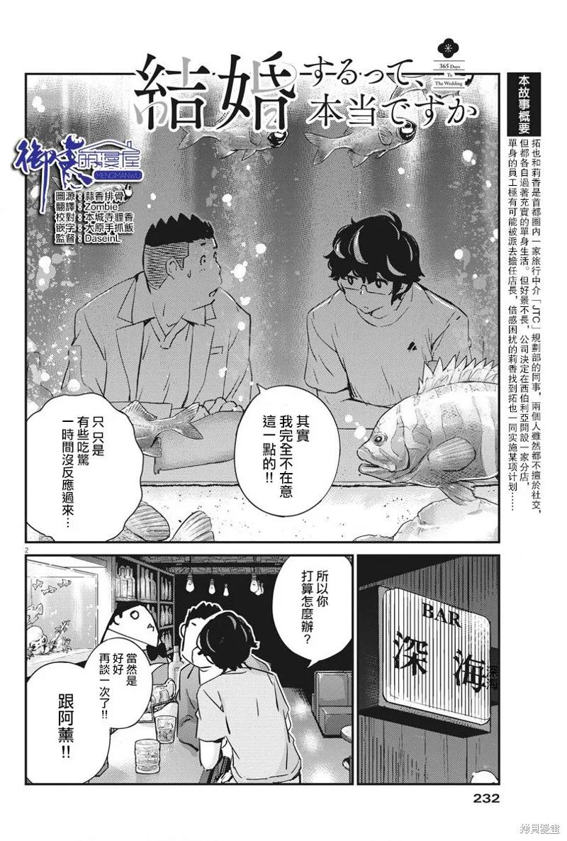 第33话-真的要结婚吗？！-若木民喜（第1张）