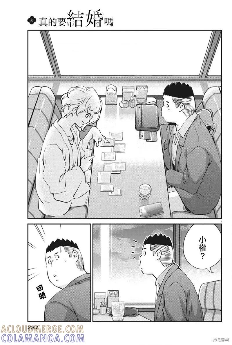 第33话-真的要结婚吗？！-若木民喜（第6张）