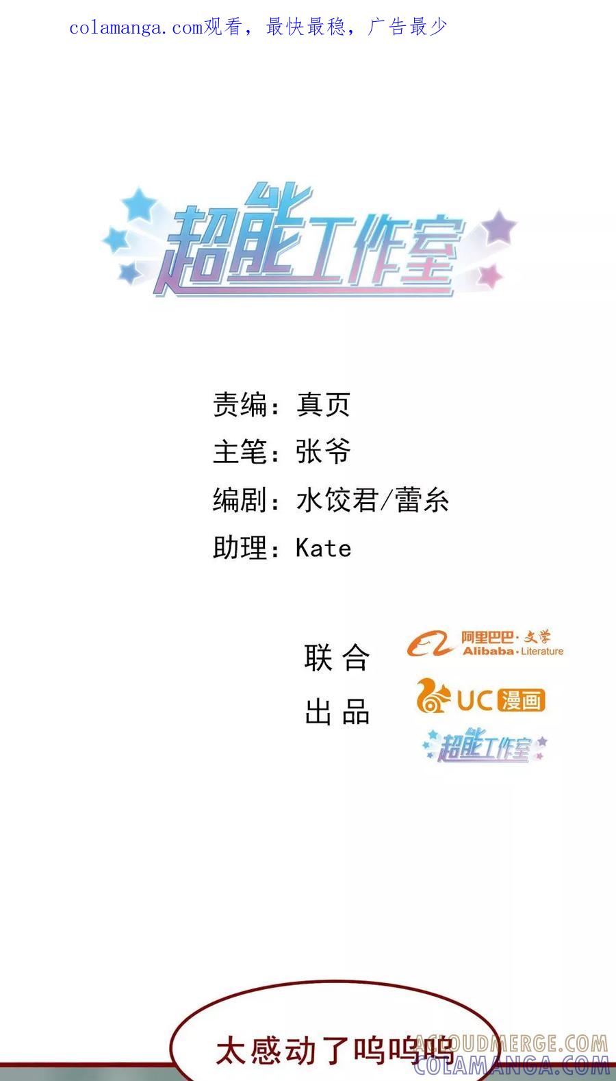 第46话-超能工作室-阿里文学（第1张）