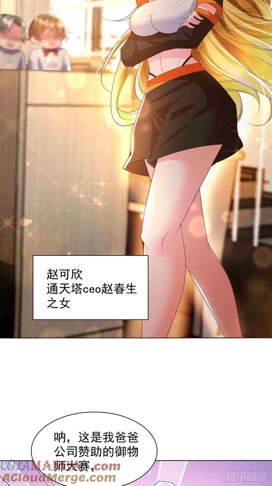 06话是妹纸的骑士-神级御物：我无限契约女神-九夏动漫（第14张）