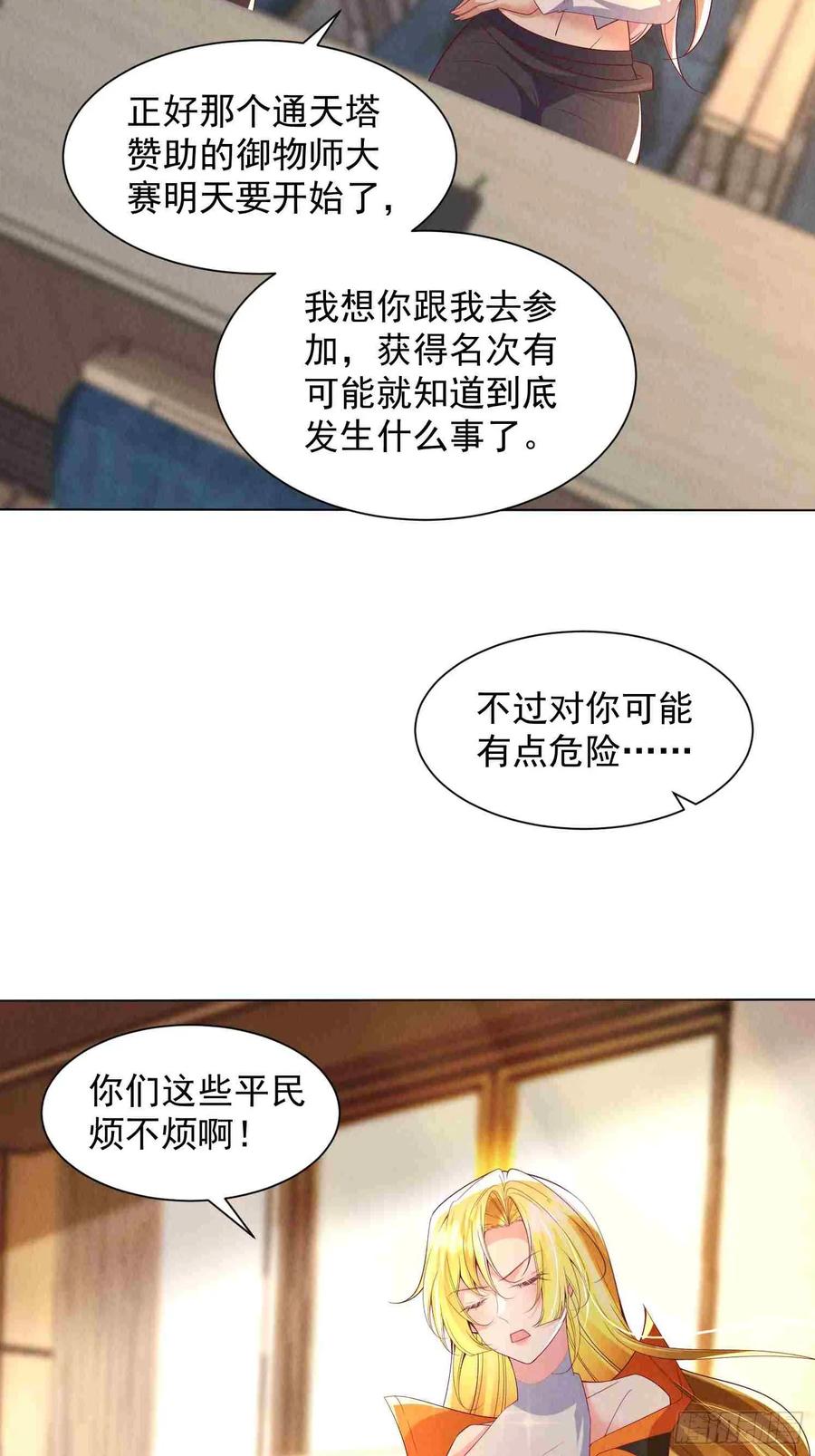 06话是妹纸的骑士-神级御物：我无限契约女神-九夏动漫（第13张）
