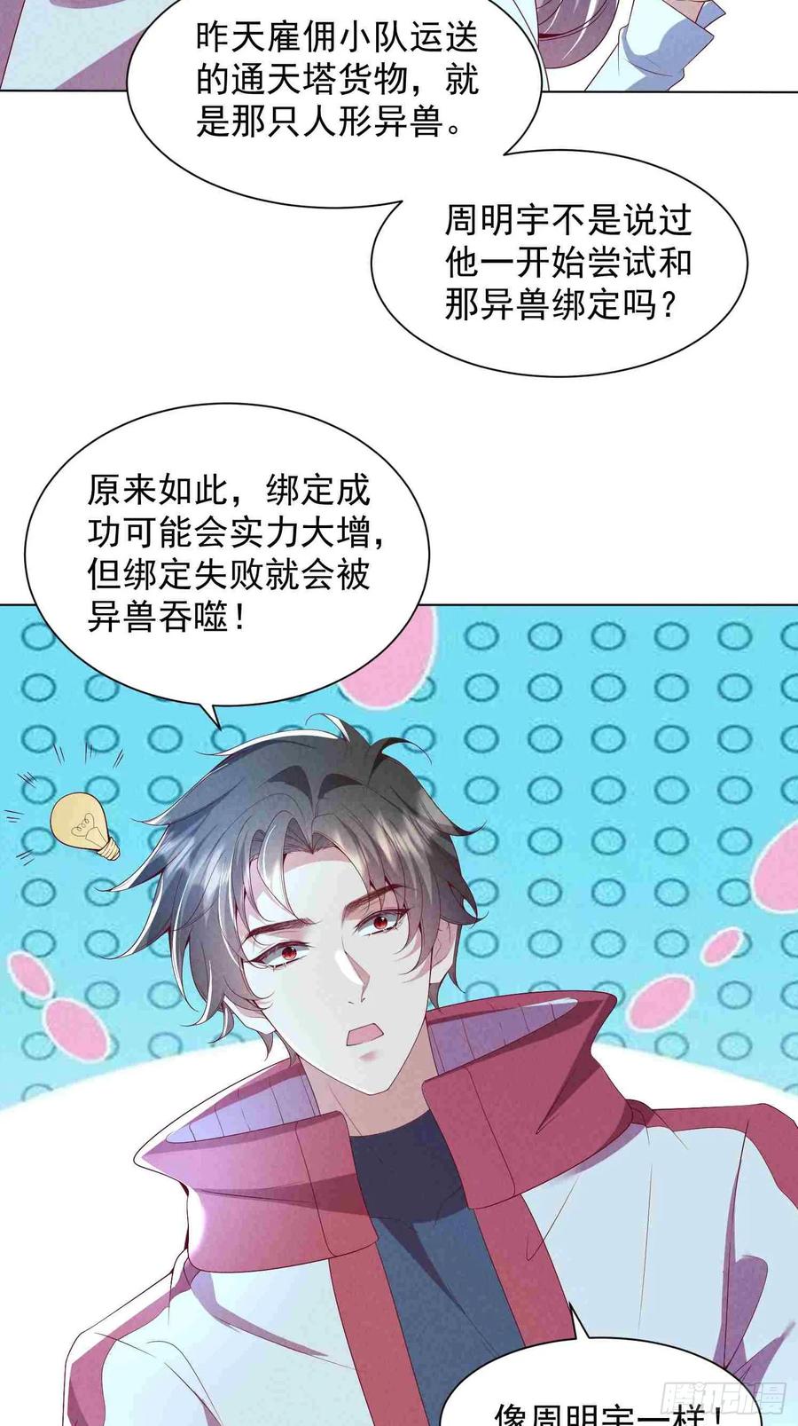06话是妹纸的骑士-神级御物：我无限契约女神-九夏动漫（第11张）