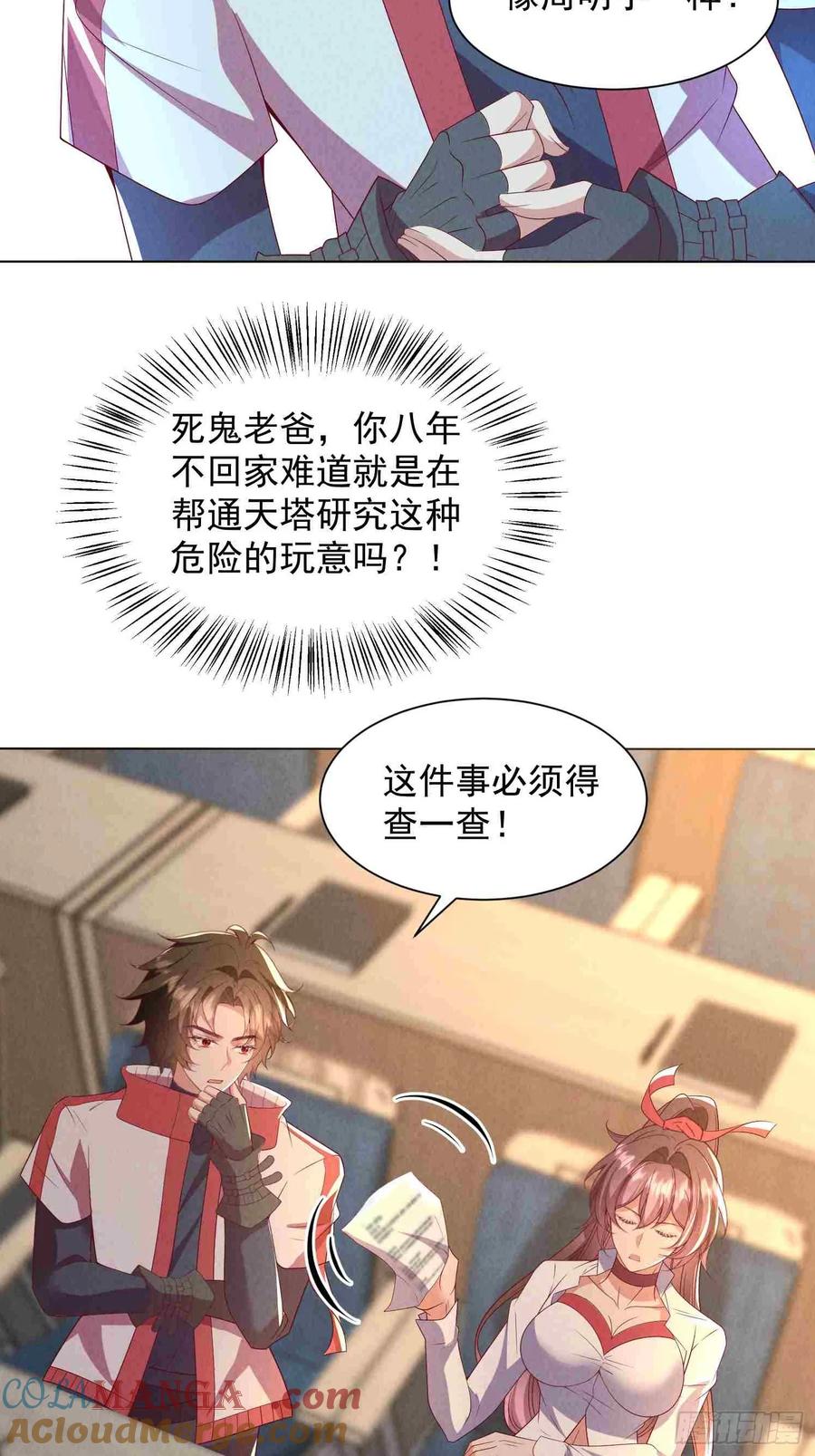 06话是妹纸的骑士-神级御物：我无限契约女神-九夏动漫（第12张）