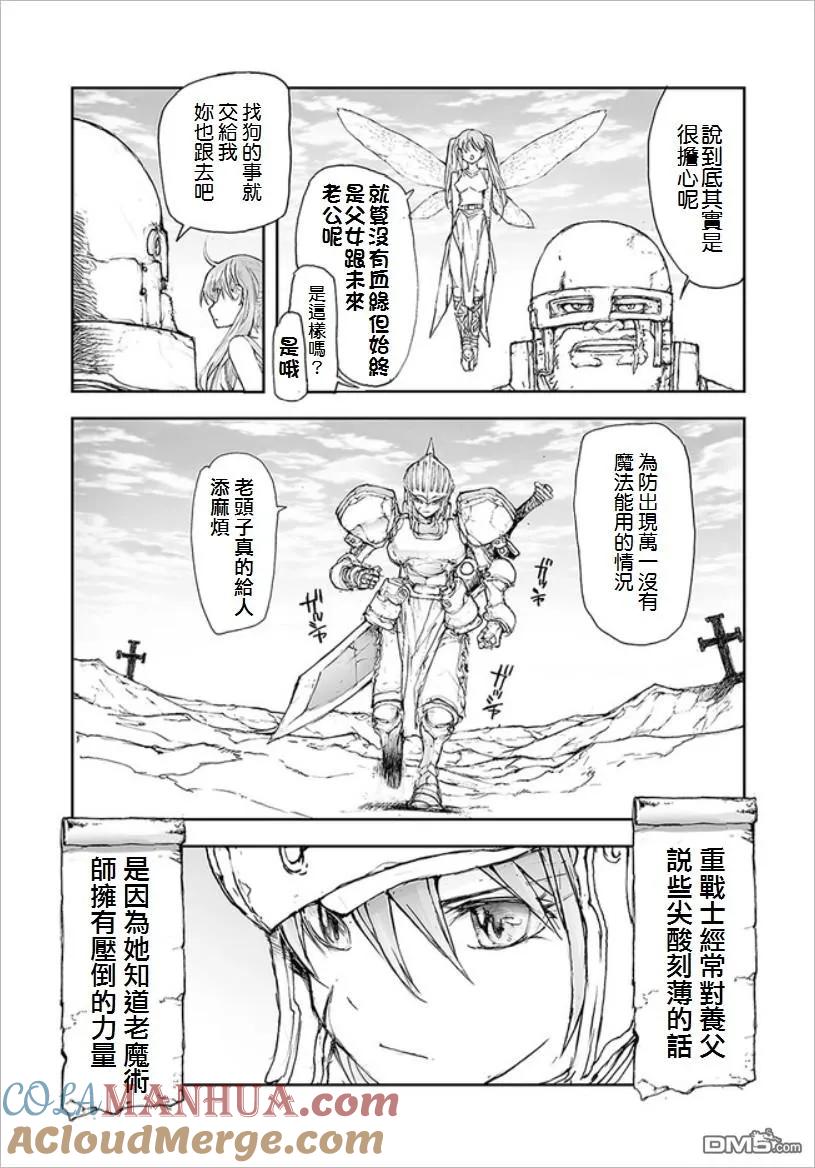 第70话-万事屋斋藤到异世界-一智和智（第1张）