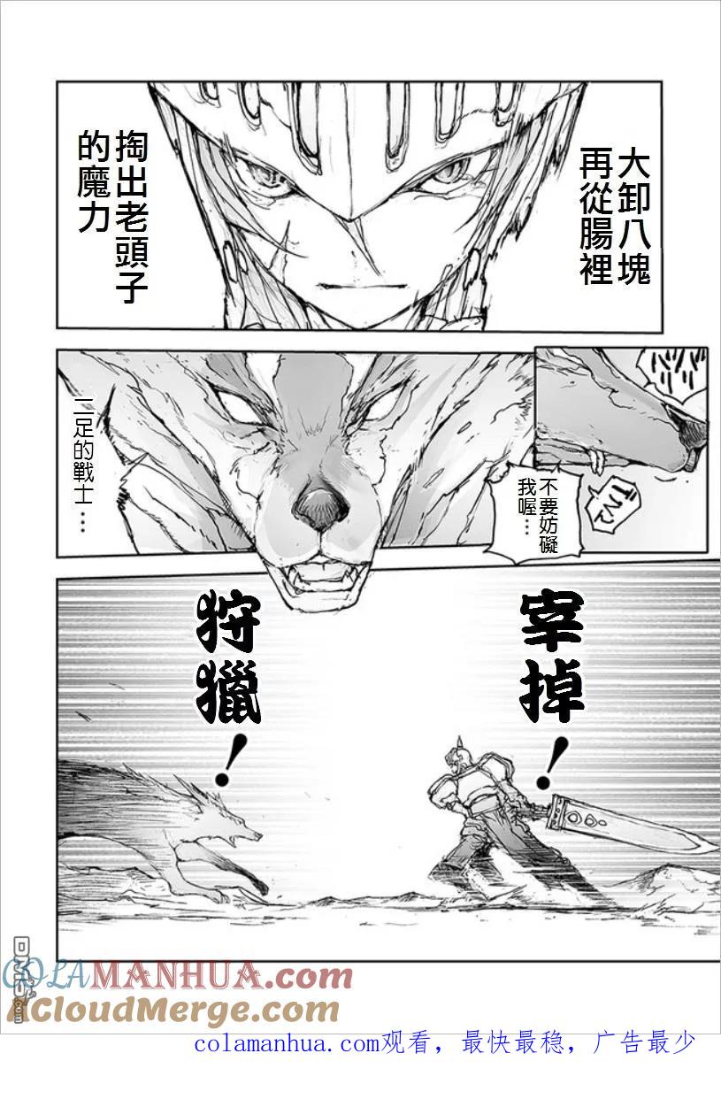第71话-万事屋斋藤到异世界-一智和智（第3张）
