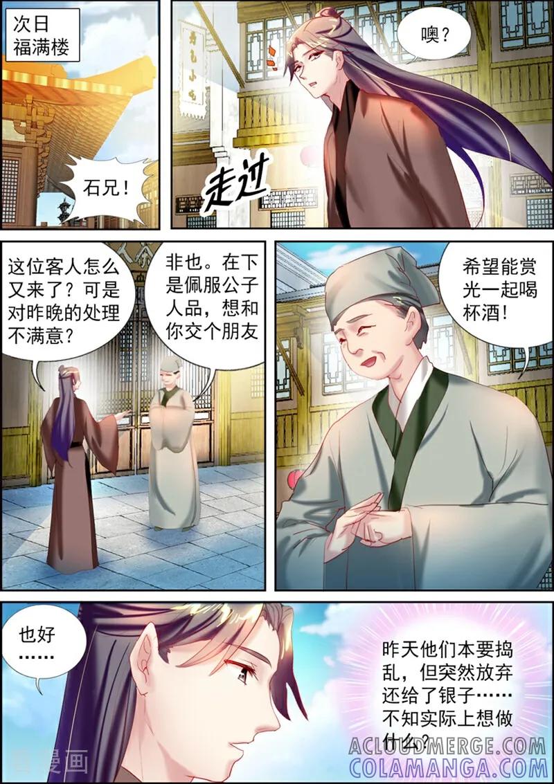 第21话-捣蛋小王妃-咪咕数媒（第2张）
