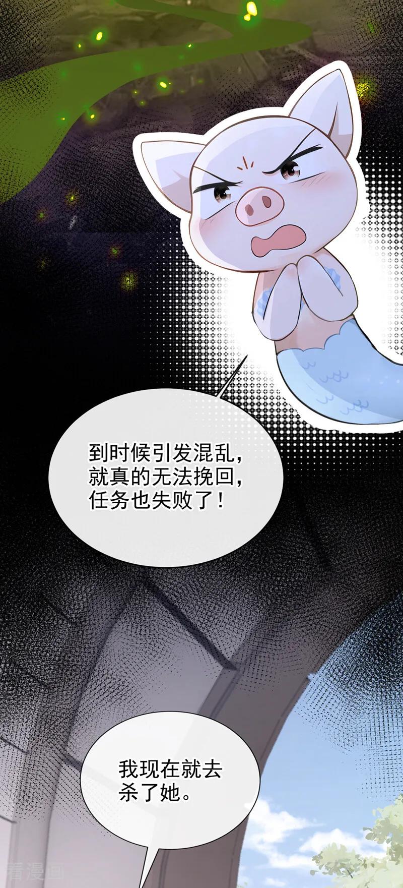 第254话这就是你的诚意？-快穿系统：反派大佬不好惹-iCiyuan动漫（第5张）