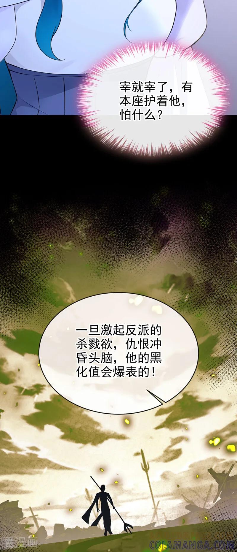 第254话这就是你的诚意？-快穿系统：反派大佬不好惹-iCiyuan动漫（第4张）
