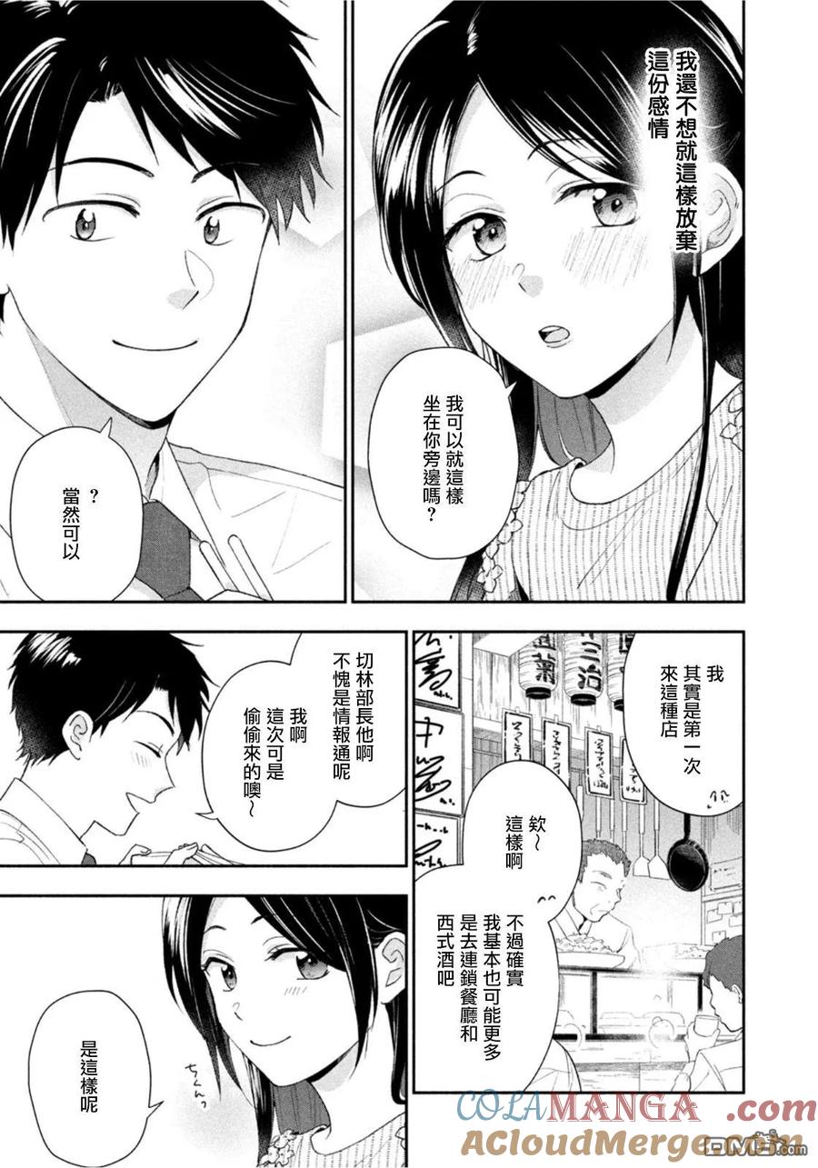第102话-这公司有我喜欢的人-榎本あかまる（第11张）
