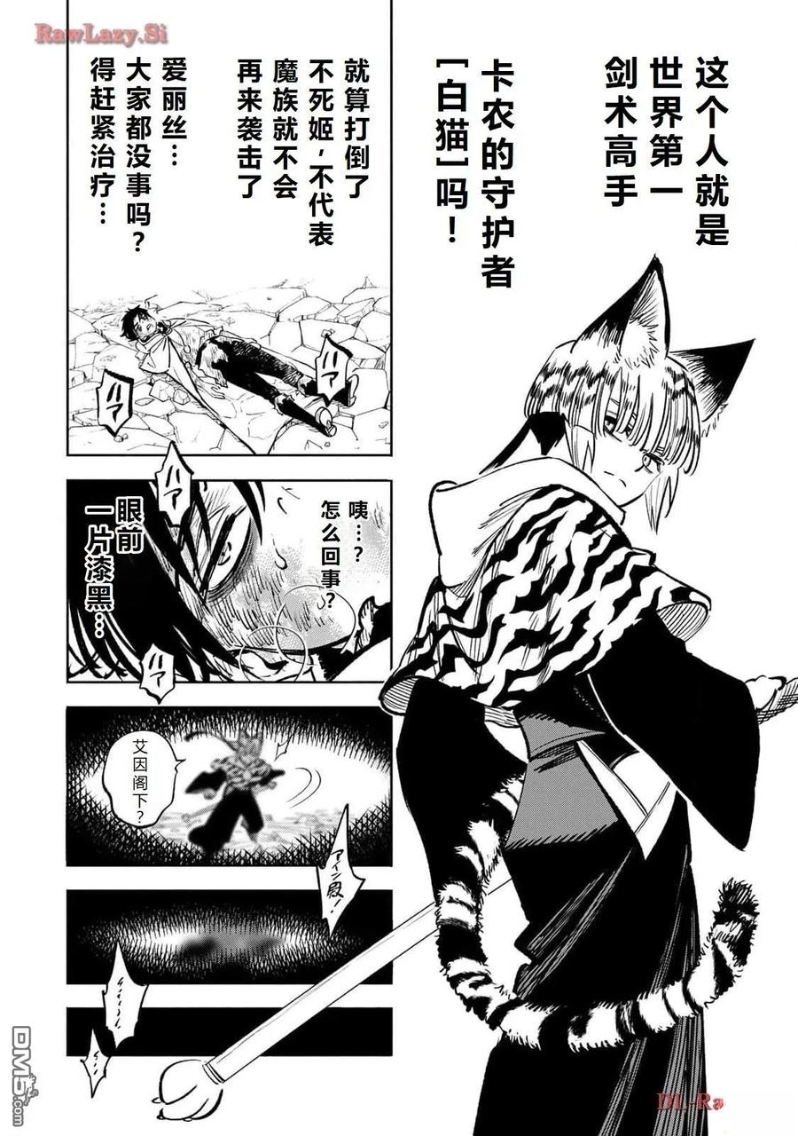 第76话-不幸职业鉴定士实则最强-藤モロホシ、茨木野（第1张）