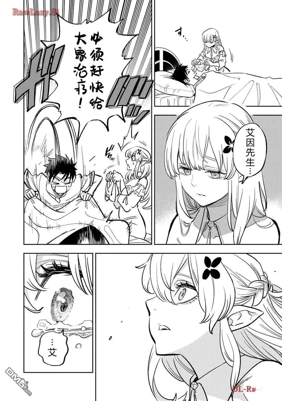第76话-不幸职业鉴定士实则最强-藤モロホシ、茨木野（第3张）