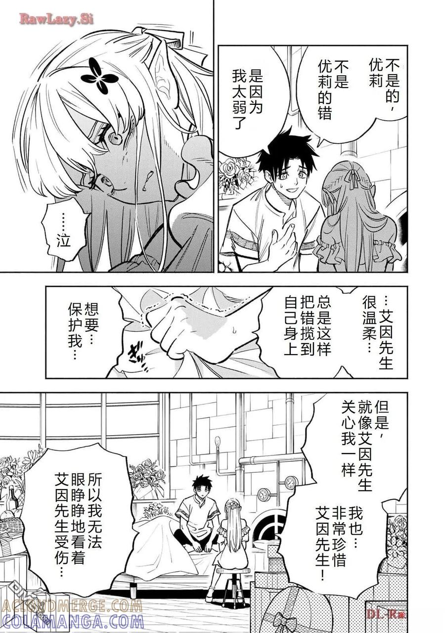 第76话-不幸职业鉴定士实则最强-藤モロホシ、茨木野（第8张）