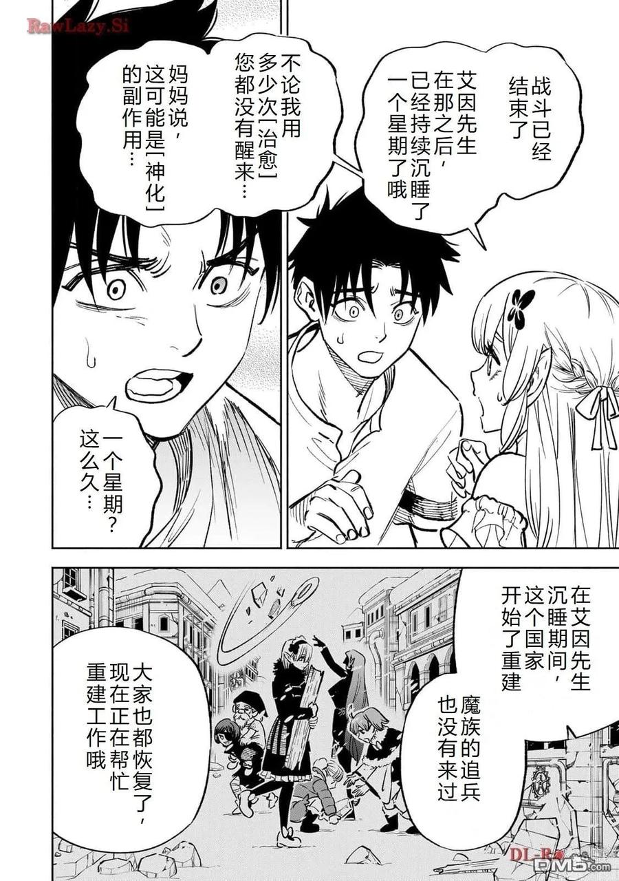 第76话-不幸职业鉴定士实则最强-藤モロホシ、茨木野（第5张）