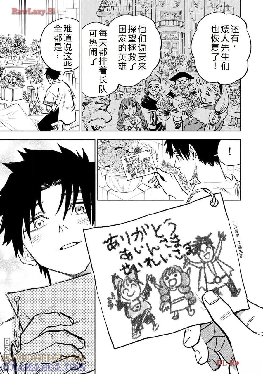 第76话-不幸职业鉴定士实则最强-藤モロホシ、茨木野（第6张）
