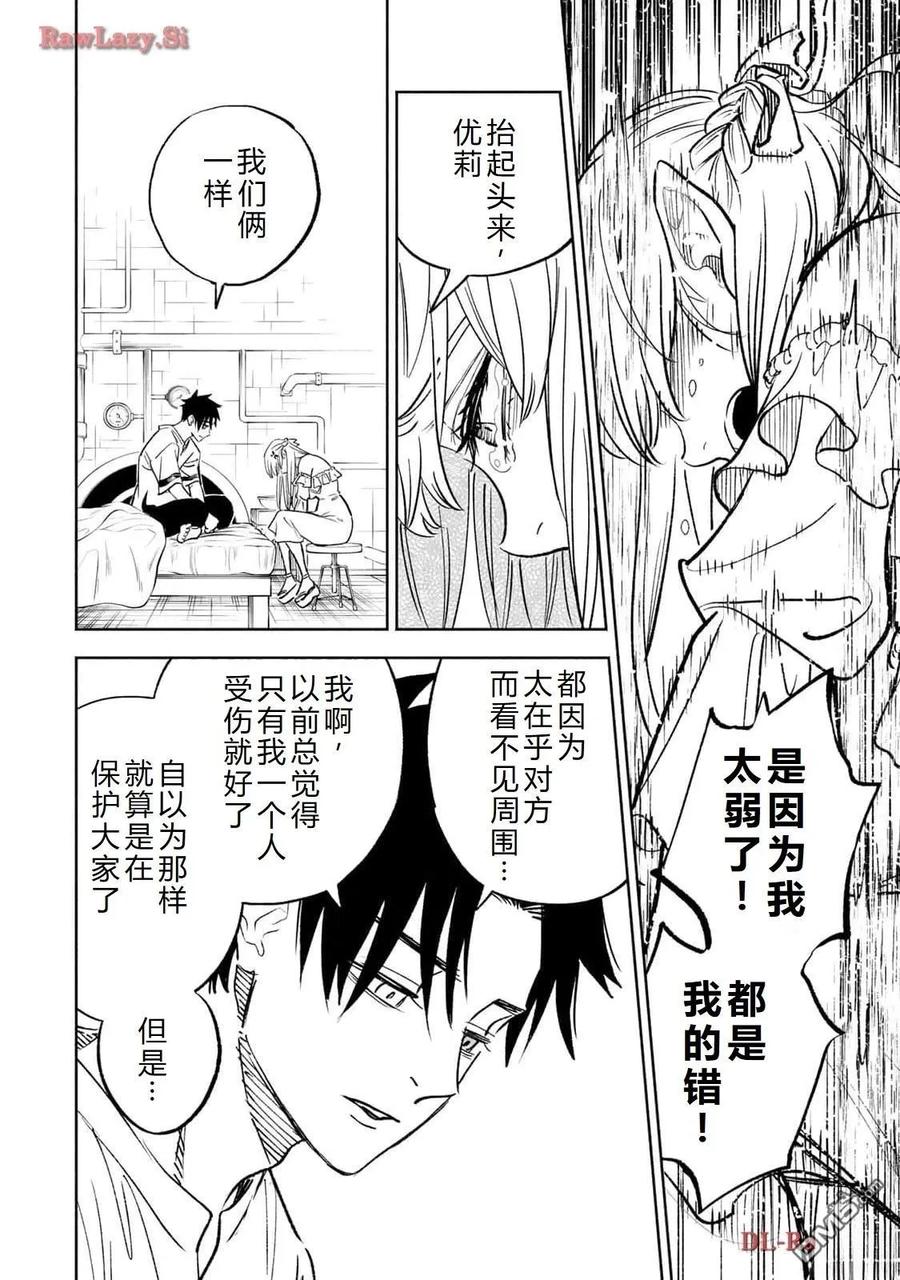 第76话-不幸职业鉴定士实则最强-藤モロホシ、茨木野（第9张）