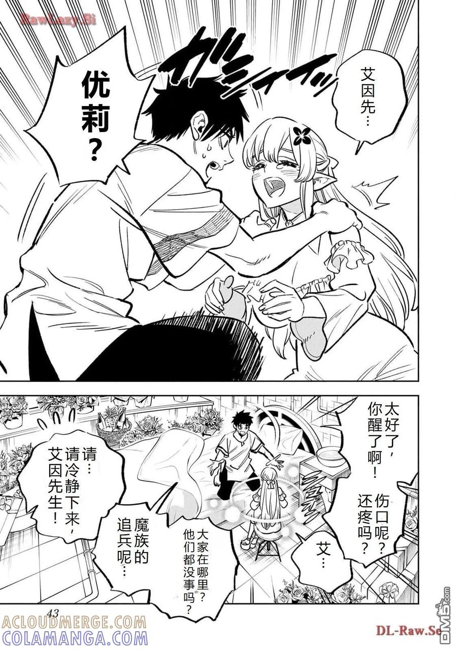 第76话-不幸职业鉴定士实则最强-藤モロホシ、茨木野（第4张）