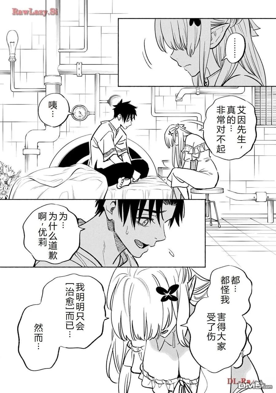 第76话-不幸职业鉴定士实则最强-藤モロホシ、茨木野（第7张）