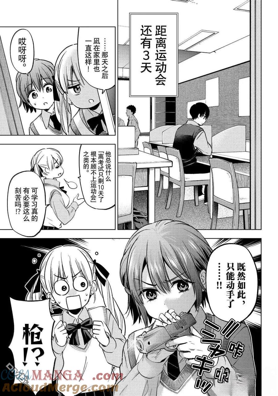 第241话-杜鹃的婚约-吉河美希 ,讲谈社（第8张）