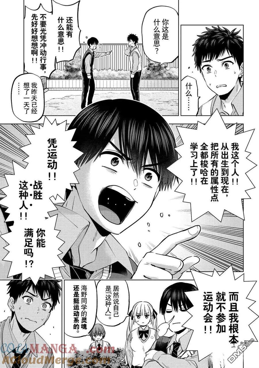 第241话-杜鹃的婚约-吉河美希 ,讲谈社（第4张）