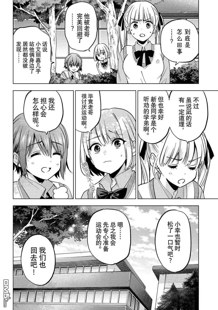 第241话-杜鹃的婚约-吉河美希 ,讲谈社（第7张）